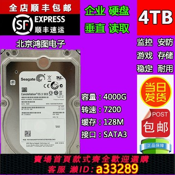 {可打統編 超低價}原裝希捷4t機械硬盤3.5寸臺式機4000G7200 4TB監控硬盤錄像機串口