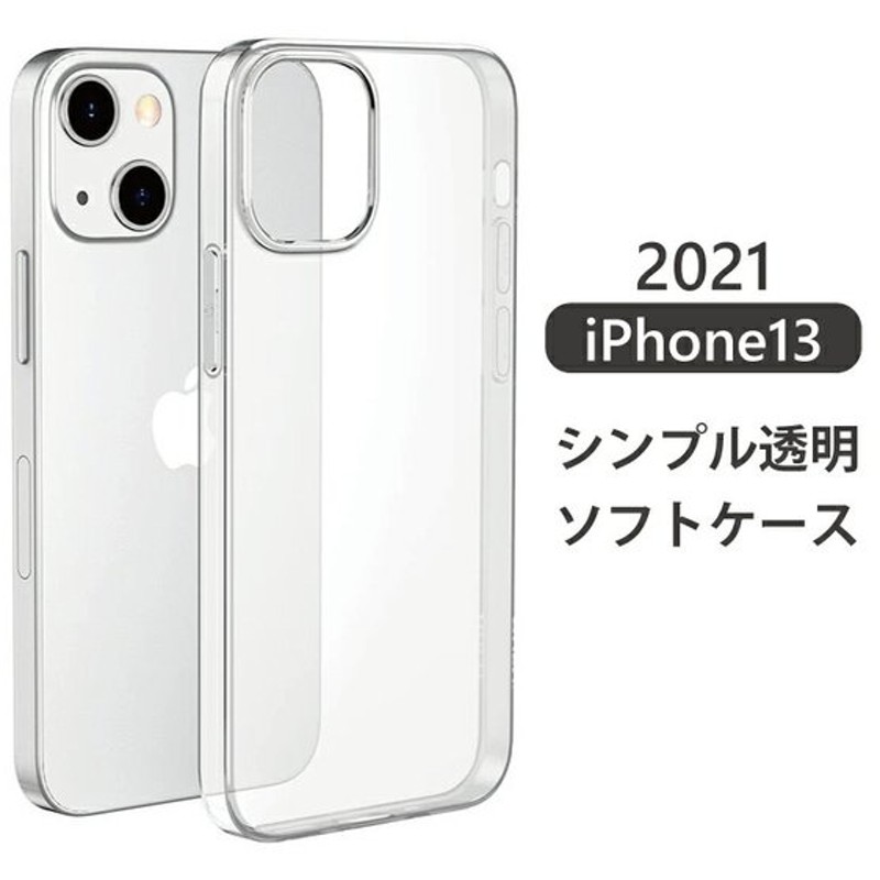 21年 新型 Iphone 13 ケース ソフトtpu 透明 Mini クリア Pro シンプル Max 薄型 軽量 カバー シリコン アイホン アイフォン 黄ばみ防止 耐衝撃 柔らか 通販 Lineポイント最大get Lineショッピング