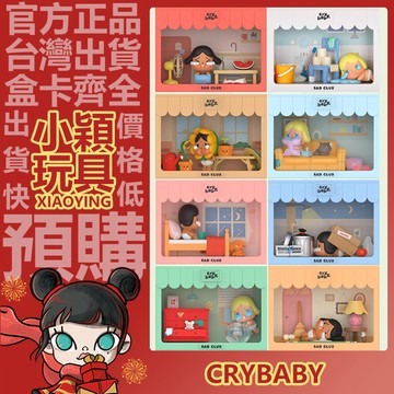 【小穎玩具】CRYBABY 悲傷俱樂部 系列 盲盒 盒玩 公仔 擺件 禮物 可愛 POPMART 泡泡瑪特 枕上的眼淚