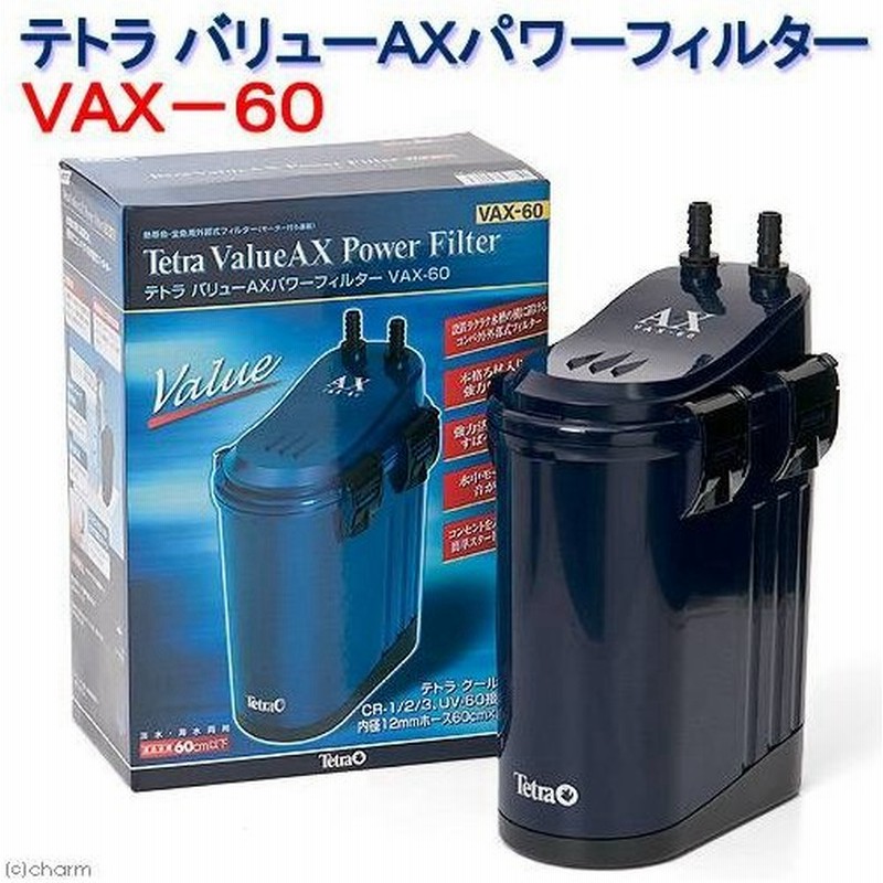 テトラ バリューａｘパワーフィルター ｖａｘ ６０ 水槽用外部フィルター 通販 Lineポイント最大0 5 Get Lineショッピング