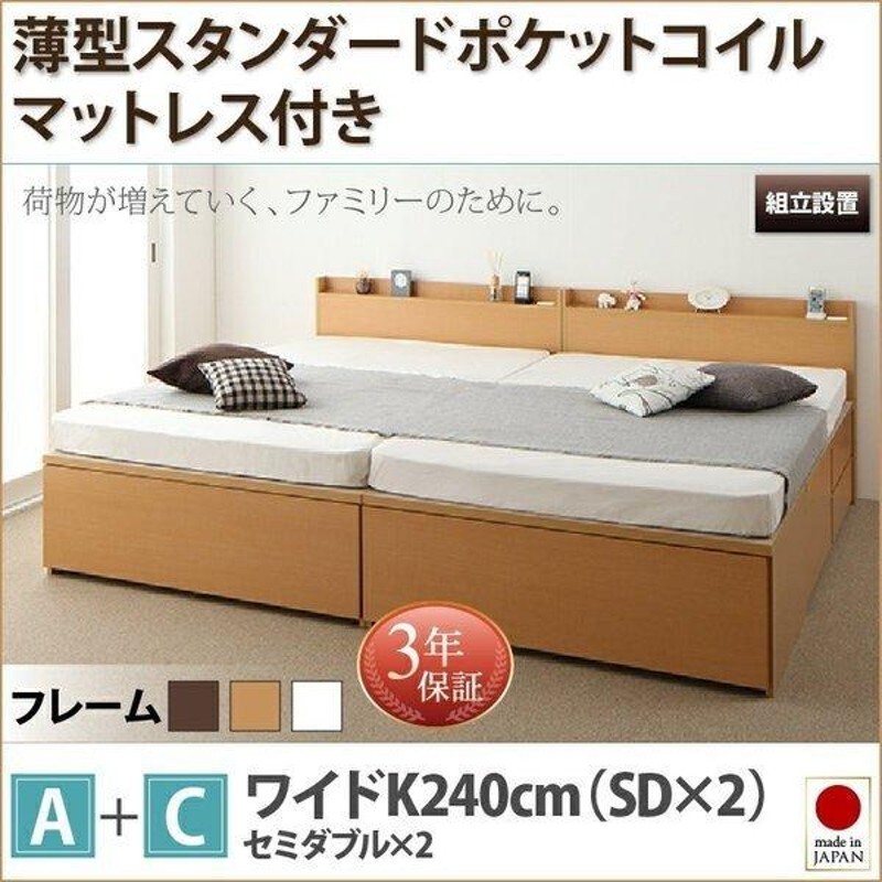 組立設置付〕 連結ベッド 収納 マットレス付き 〔A+C/ワイドK240/SD×2