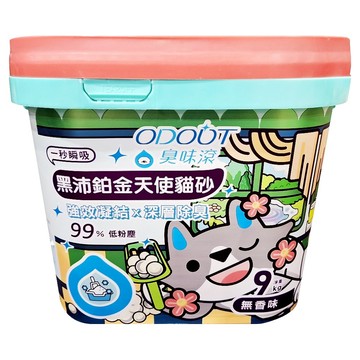 臭味滾 ODOUT 黑沛鉑金天使貓砂 99%低粉塵 強效凝結x深層除臭  9kg  1桶  無香味