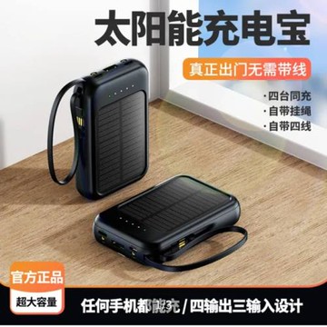 代匯太陽能充電寶便攜超薄大容量移動電源自帶四線手機快充應急寶