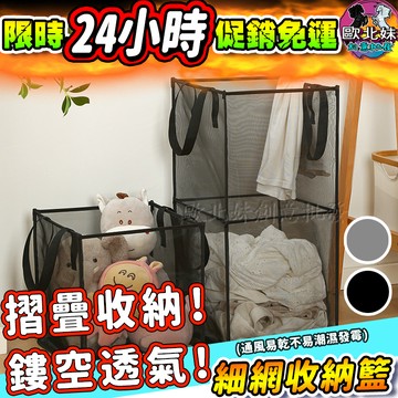 【台灣現貨🔥24H出貨】摺疊細網收納籃 洗衣籃 透氣折疊洗衣袋 收納 網布置物籃 簍空玩具收納籃 網格衣服髒衣籃 汙衣籃