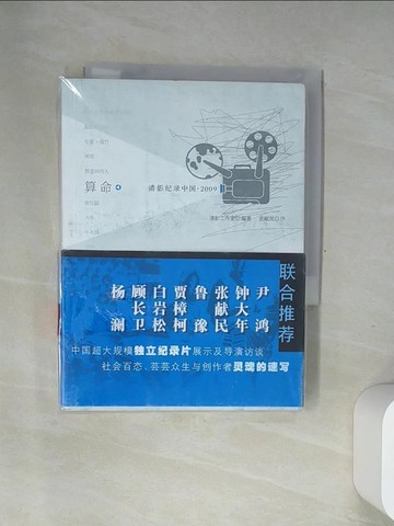 【書寶二手書T2／歷史_USC】算命︰清影紀錄中國.2009_簡體_清影工作室
