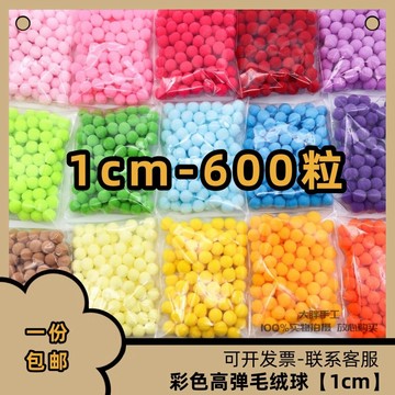 🌸熱賣新款🌸1cm高彈毛球DIY絨球裝飾輔料彩色小毛球多色混裝貼畵美術材料裝飾