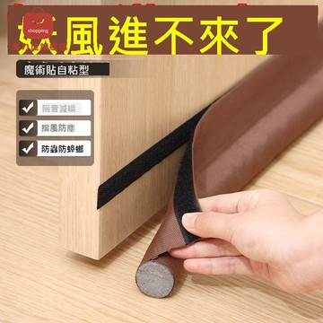 耐磨皮革自粘魔術貼通用型單邊門底 密封條 防風貼門縫防蟲隔音條[DD0406001]