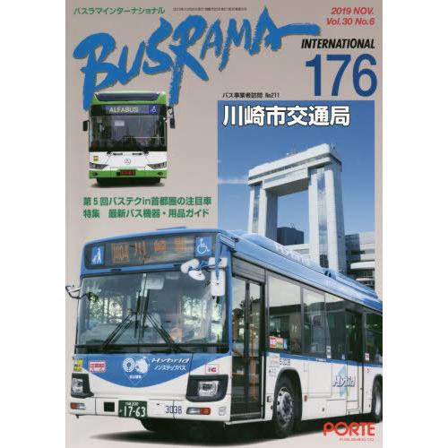 [本 雑誌] バスラマインターナショナル 176 ぽると出版