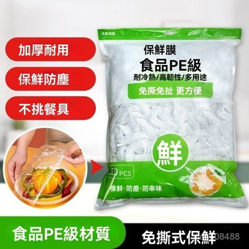 ❄️好物精選丨加厚材質一次性保鮮膜套 保鮮膜 食品級PE材質 食物保鮮膜 食物保鮮套 可冷藏微波 萬用保鮮膜套 PXLG