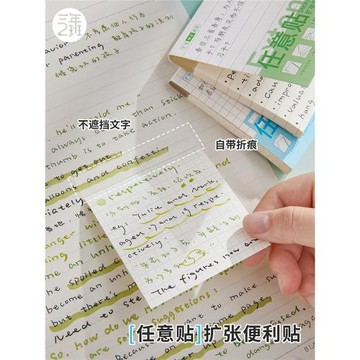 三年二班 擴張便利貼不遮擋透明可折疊考研學生用可撕有粘性便簽貼紙任意貼初高中生記筆記貼訂正錯題便利貼