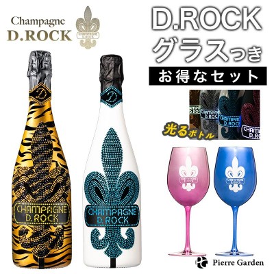 光るシャンパンDROCK タイガー グラシアルミナス 2種 飲み比べ 2本