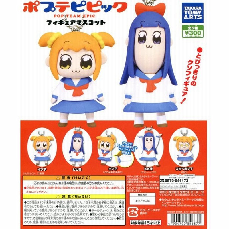 ポプテピピック フィギュアマスコット 全5種セット コンプ コンプリート 通販 Lineポイント最大0 5 Get Lineショッピング