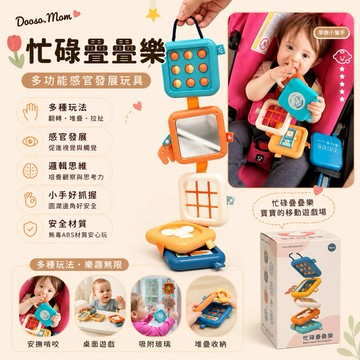 台灣現貨·疊疊樂嬰幼兒玩具▪️寶寶早教益智玩具 忙碌六面體 攜帶式手部精細動作訓練配件