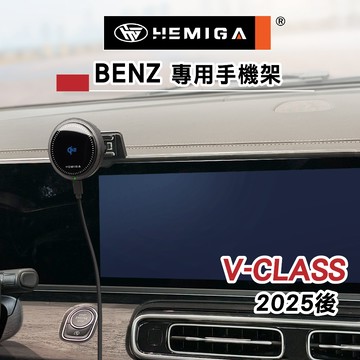 HEMIGA V220d手機架 2025-26年 V250 手機架 V系列 手機架