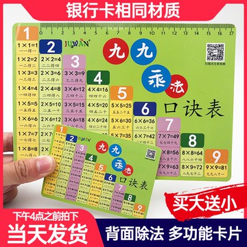 九九乘法除法口訣表乘法口訣表卡片一二年級小學生學習卡片全套