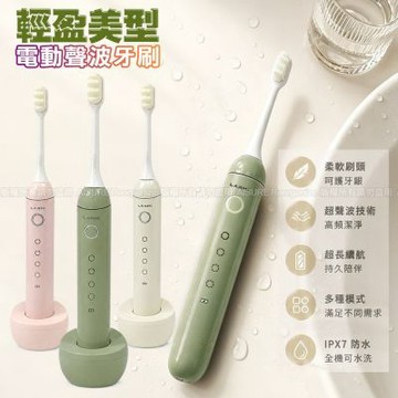 樂米LARMI LMET01 輕盈美型電動聲波牙刷