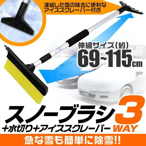 カースクレーパースノーブラシ、スノーブラシ、アイス