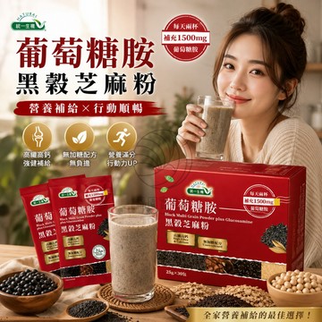 統一生機 葡萄糖胺黑穀芝麻粉 25g*30包(盒)@