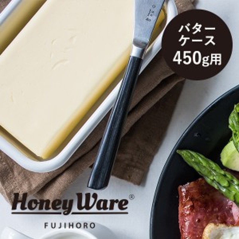 バターケース 450g オーブン対応 フタ付き 富士ホーロー Butter Case N-450 ホーロー バター容器 密封 密閉蓋 保存容器  450gのバターが入 通販 LINEポイント最大10.0%GET | LINEショッピング