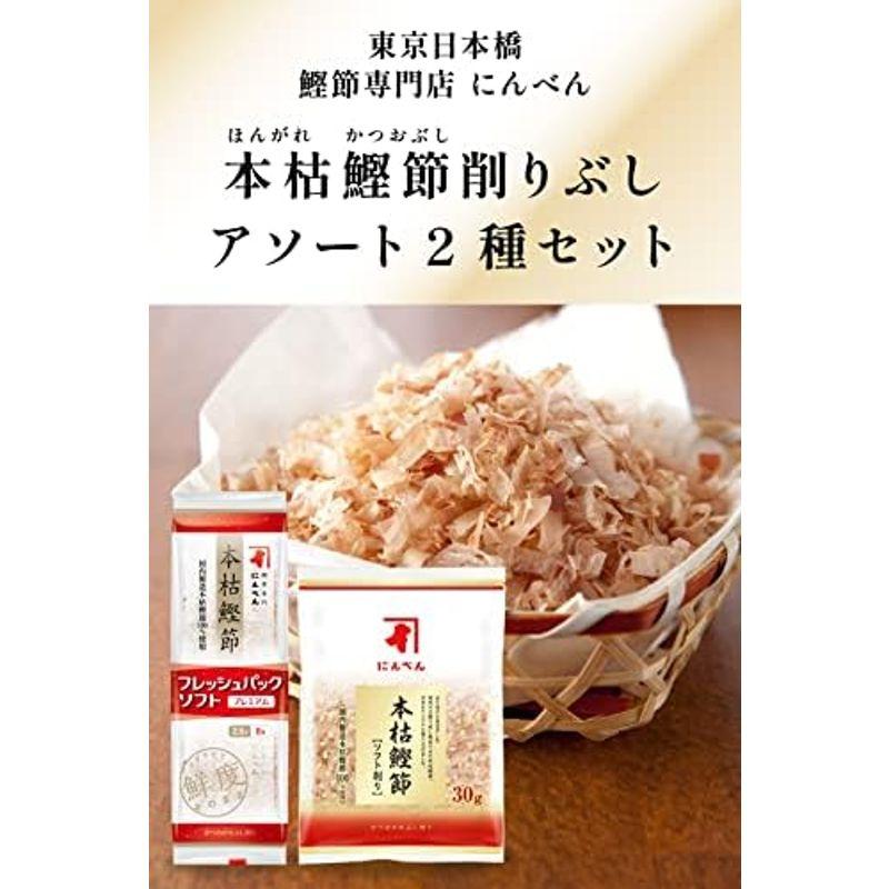 にんべん フレッシュパックプレミアム本枯鰹節 2.5ｇ×8p ×2個