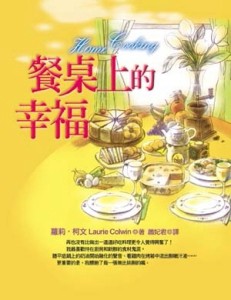 餐桌上的幸福[二手書_良好]