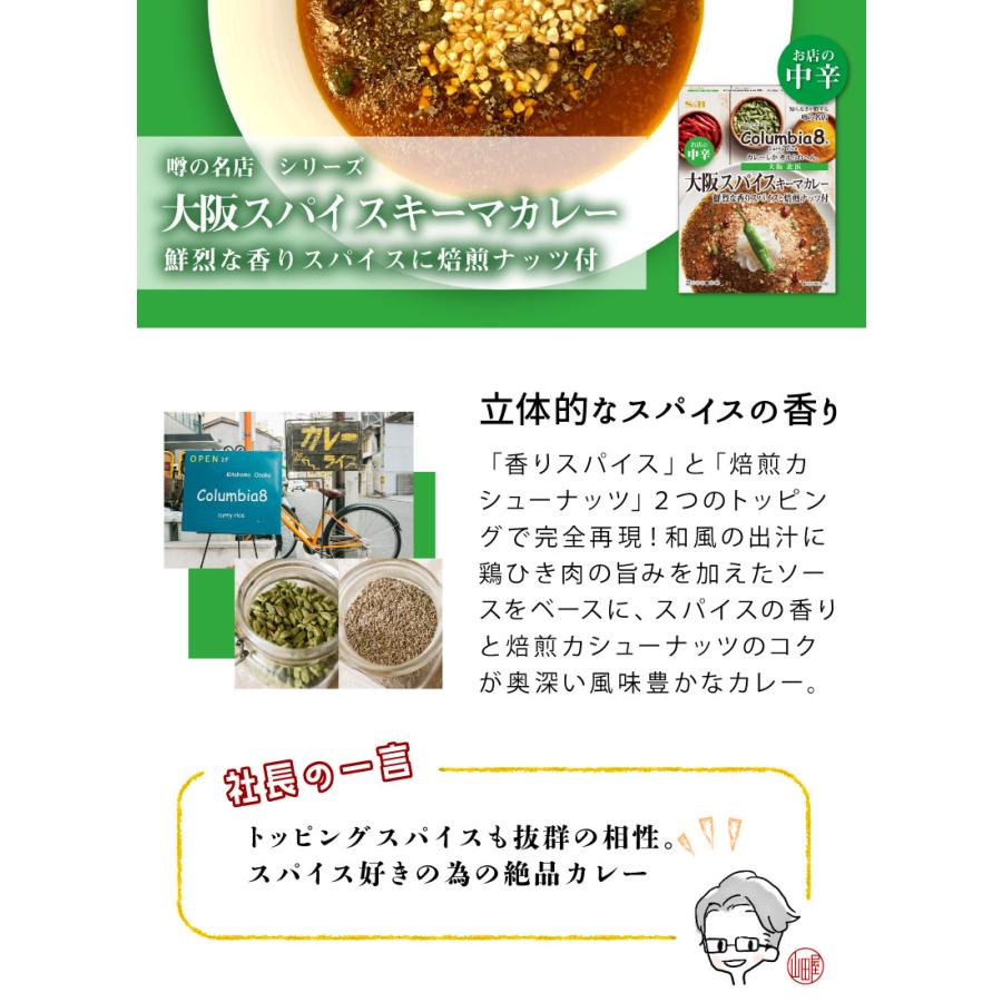 エスビー食品 噂の名店 大阪スパイスキーマカレー お店の中辛 212g