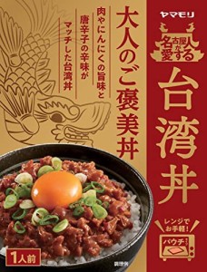 ヤマモリ 名古屋人が愛する台湾丼 150g×5個