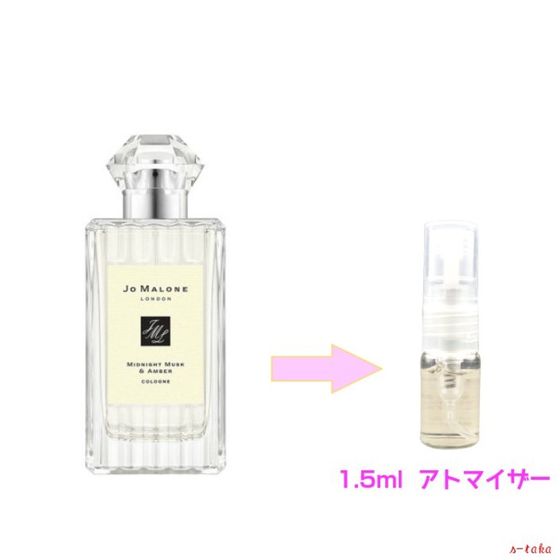 ミッドナイトムスク アンバー コロン Jo Malone ジョー マローン