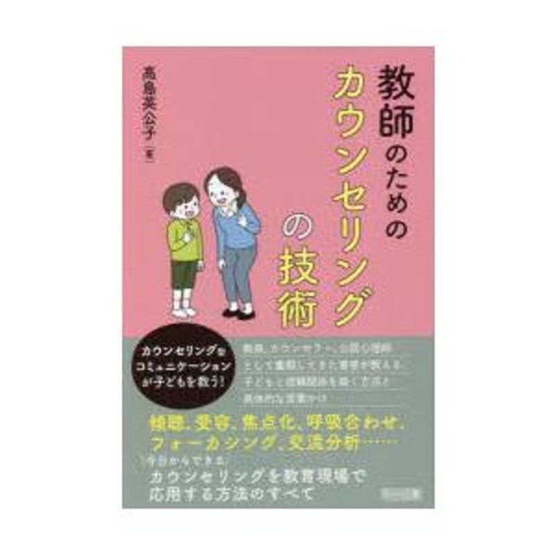 カウンセリング 技術 販売 本