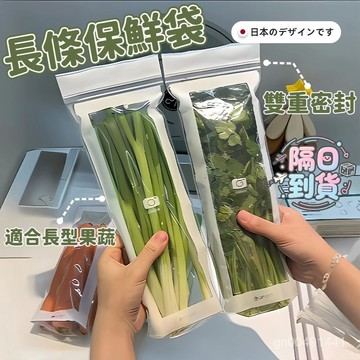 🎀台灣熱銷🎀 五入廚房保鮮袋 長條密封保鮮袋 家用加厚級密實袋 廚房冰箱冷凍冷藏分裝收納袋 分裝收納袋