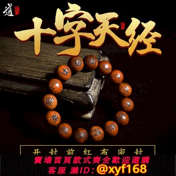 {可打統編 保固一年}【龍虎山發貨】十字天經手串雷擊棗木十字天經手串念珠道家飾品