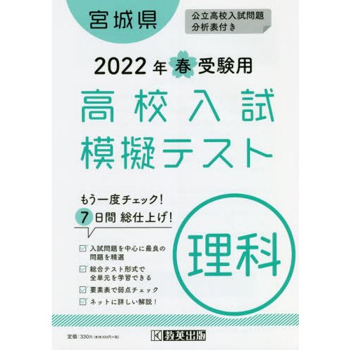 宮城県高校入試模擬テス 理科