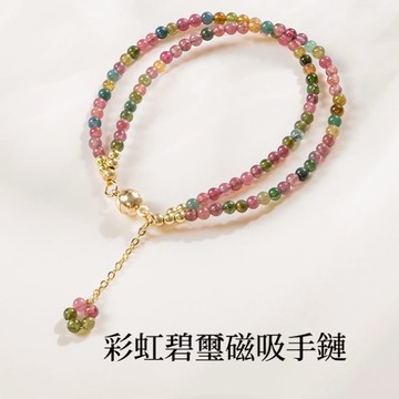 ⭐️現貨⭐️【兩圈磁吸碧璽手鍊】彩虹天然碧璽兩圈細款手鍊簡約百搭可調式手串開運招財幸運手鍊💗肥嘟嘟飾品批發💗