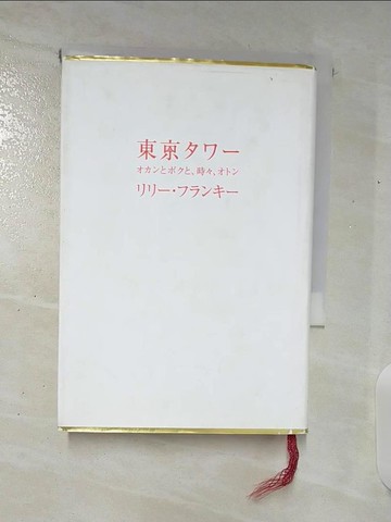 【書寶二手書T4／原文小說_SP6】東京??{C6E3} ???????.時?.???_日文_??{C6E3} ????{C6E3}
