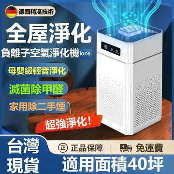 台灣現貨🌹負離子空氣淨化 机 母嬰級輕音淨化殺菌除醛歐盟標準 除螨 机 空氣清新 机 空氣淨化 机 負離子過濾 机
