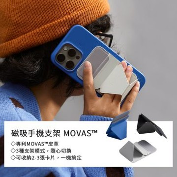 【MOFT】台灣總代理 磁吸手機支架 MOVAS™ 多款顏色選擇