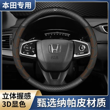 本田 Honda 翻毛皮方向盤套 HRV CRV FIT City Vezel ACCORD 透氣 防滑 碳纖紋方向盤套