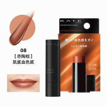 KATE凱婷 唯我血色護唇膏 08