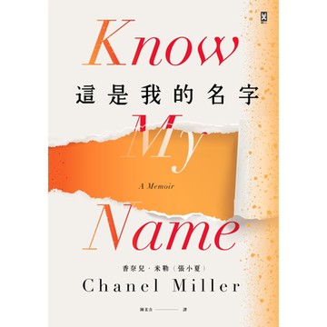 這是我的名字_Readmoo 讀墨電子書