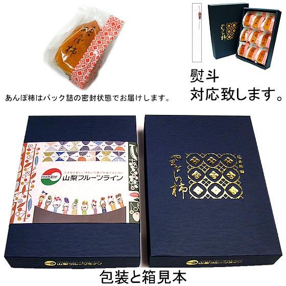 お歳暮 ギフト 高級あんぽ柿 山梨県産 特産品 干し柿 甲州百目柿 9個〜12個入 送料無料 一部地域を除く