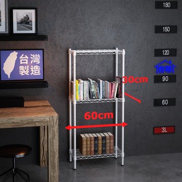 客尊屋-粗管小資型 30x60X135Hcm 白騎士三層架