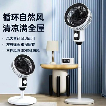 2025新款空氣循環扇大風力落地扇臥室家用超靜音臺立兩用風扇禮品【北歐家居生活】