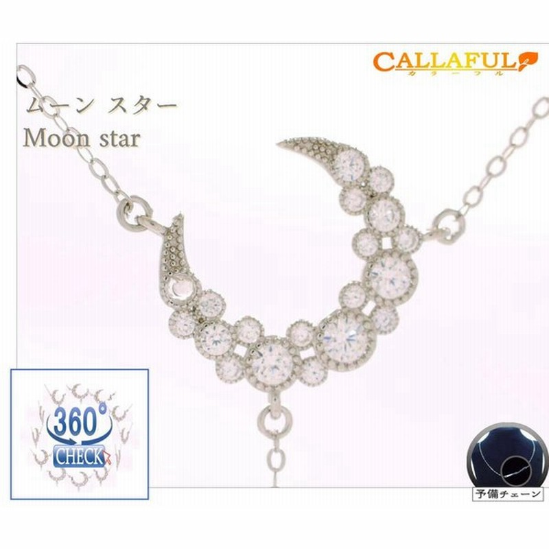 可愛い オシャレ 妻 10代 彼女 記念日 嫁 新品 女性 プレゼント ネックレス レディース 人気 代 クレセントアッシュ 誕生日 予備チェーン他セット 通販 Lineポイント最大0 5 Get Lineショッピング