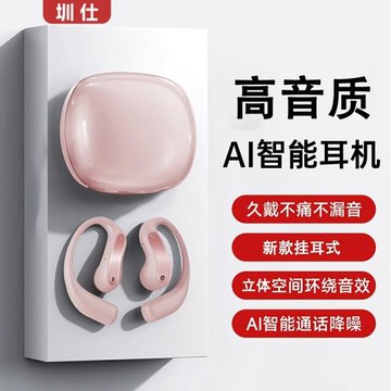 2025新款半入耳式藍牙耳機開放不入耳降噪氣骨傳導無線運動高音質