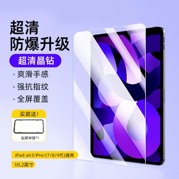 掌心游平板鋼化膜防摔防爆高清藍光護眼蘋果10.5寸ipad大屏MINI6【北歐家居生活】
