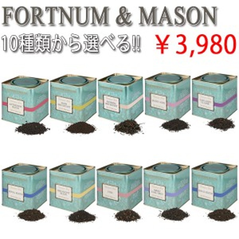 紅茶 ティーフォートナム＆メイソン FORTNUM & MASON 紅茶 茶葉 125g 9