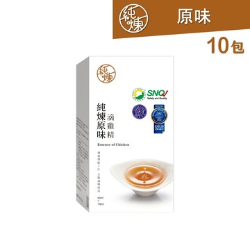 【純煉】原味滴雞精60ml(10包，1盒) 營養 健康 活力 孕婦 補品 保養 小產 送禮