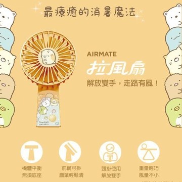 Airmate 艾美特  角落小夥伴款 TF-U901 黃色 USB垂直翻轉充電風扇
