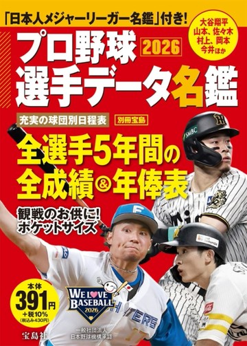 日本職棒選手名鑑口袋版 2026