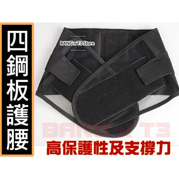 四鋼板高級護腰 實拍影片 台灣出貨 護腰 高支撐力 老人護腰 鋼板護腰 孝親禮 母親節 束腰 收腹帶【R10】